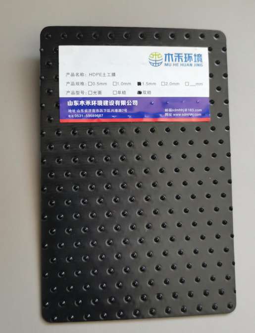 糙面土工膜（柱点）