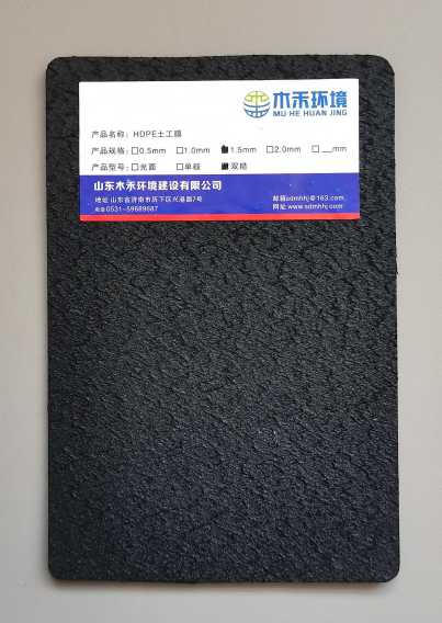 糙面土工膜（吹膜）