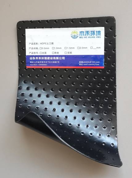 糙面土工膜