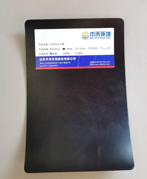 防渗膜